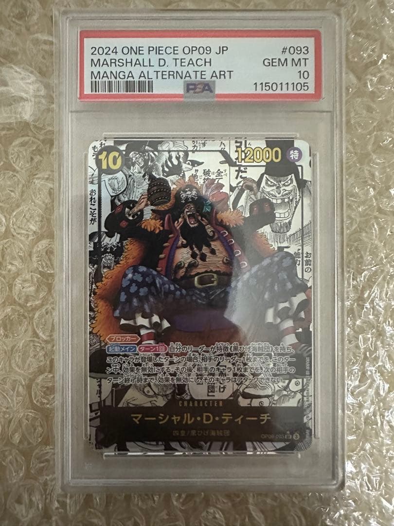 ONE PIECE マーシャル・D・ティーチ　コミパラ　PSA10