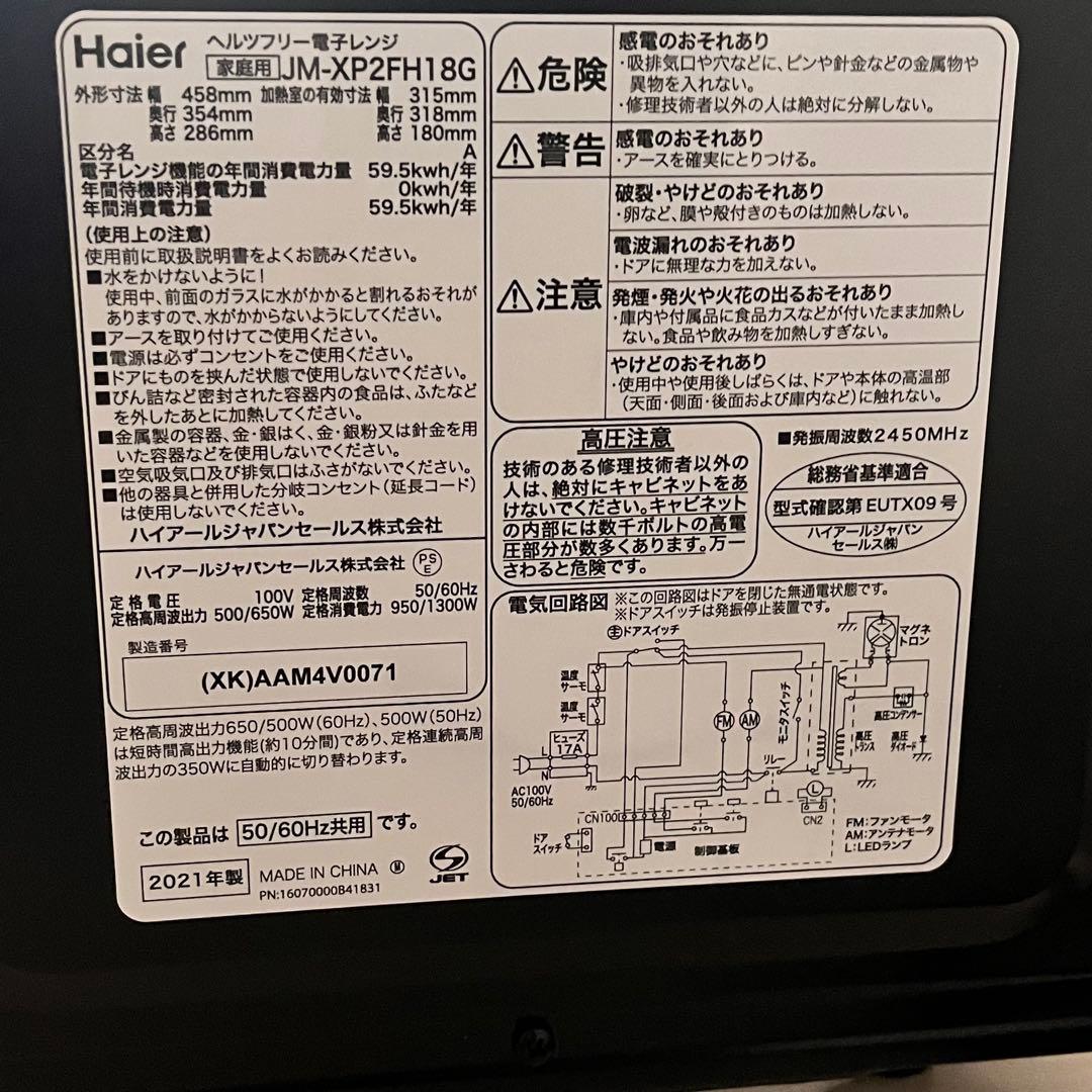 【美品】Haier 電子レンジ JM-XP2FH18G ヘルツフリー 21年製