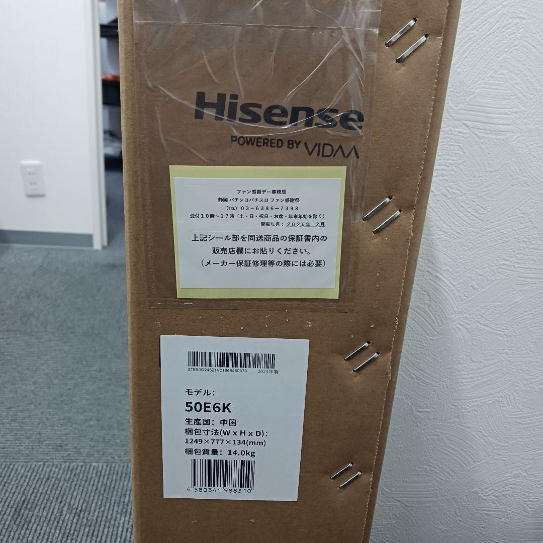 新品未開封 ハイセンス 50型 4K 液晶テレビ 50E6K