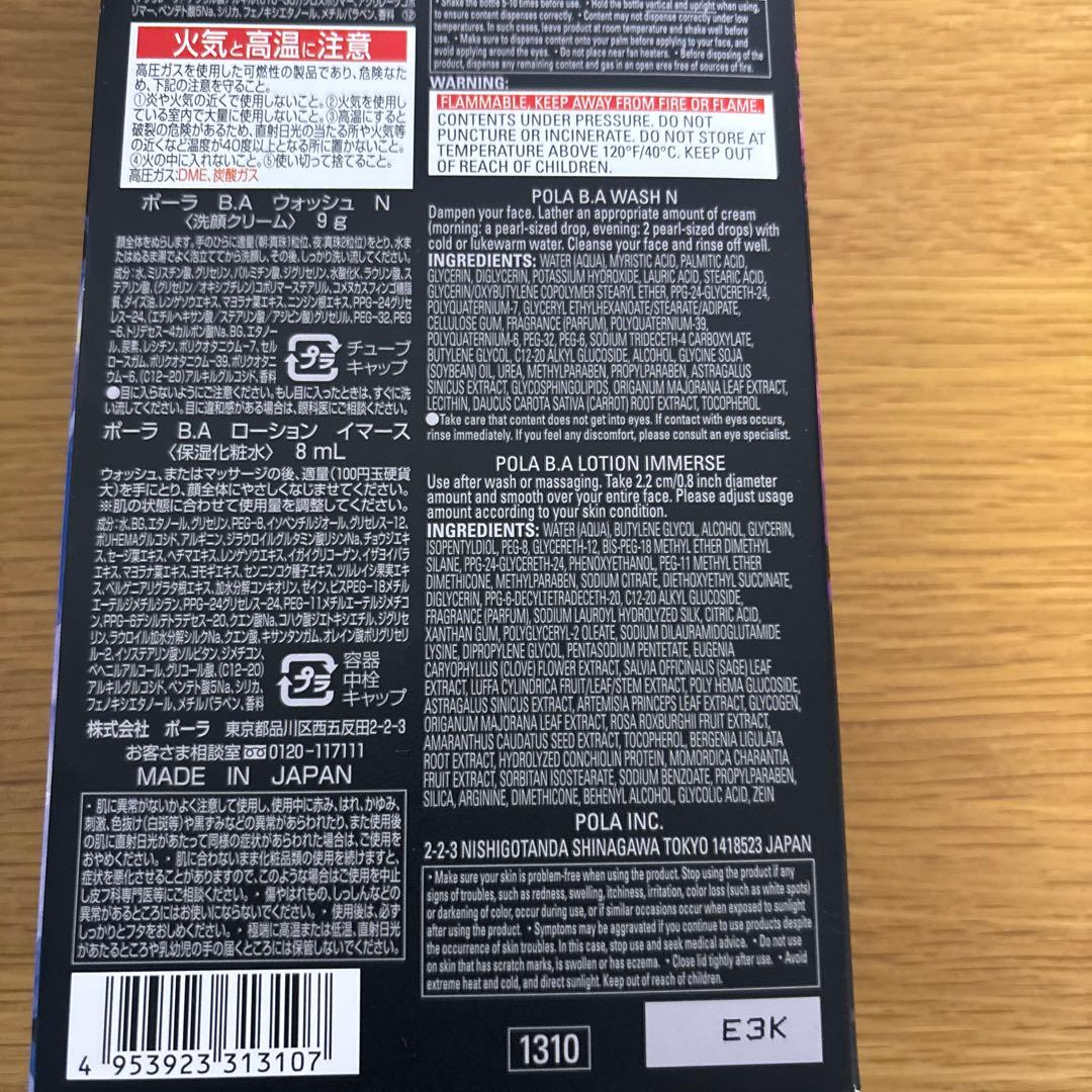 POLA ポーラ BA ミルクフォーム シーズナルボックスとマスク2点セット新品