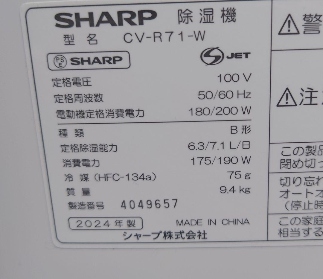 SHARP CV-R71-W 衣類乾燥除湿機 除湿機 2024年製