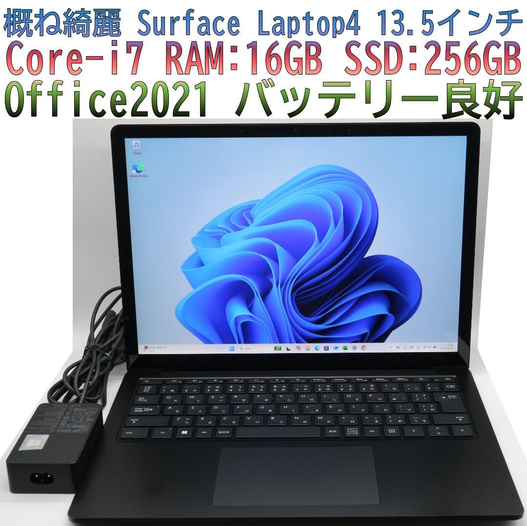 概ね綺麗Surface Laptop4 i7・16GB・256GBオフィス電池良