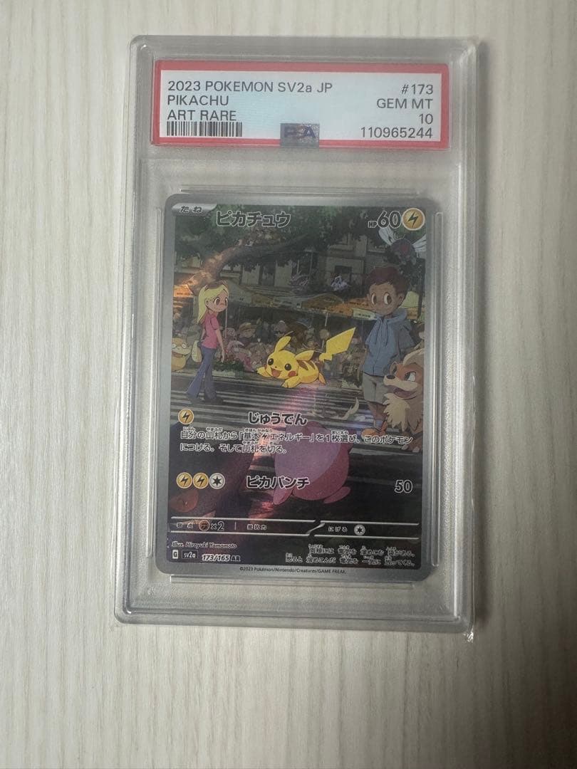 ピカチュウ AR SV2a ポケモンカード151 173/165 psa10