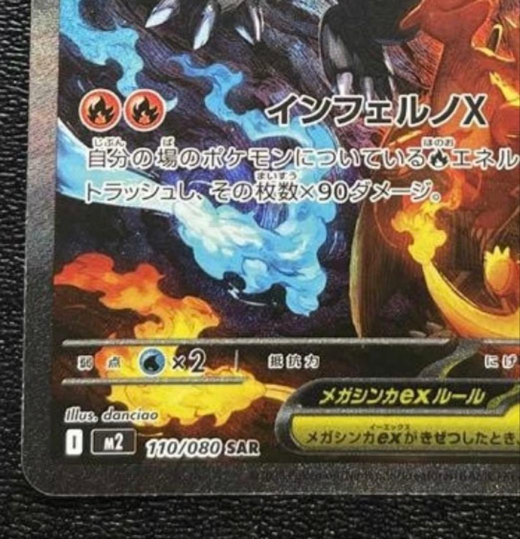 メガリザードンXex SAR 拡張インフェルノX