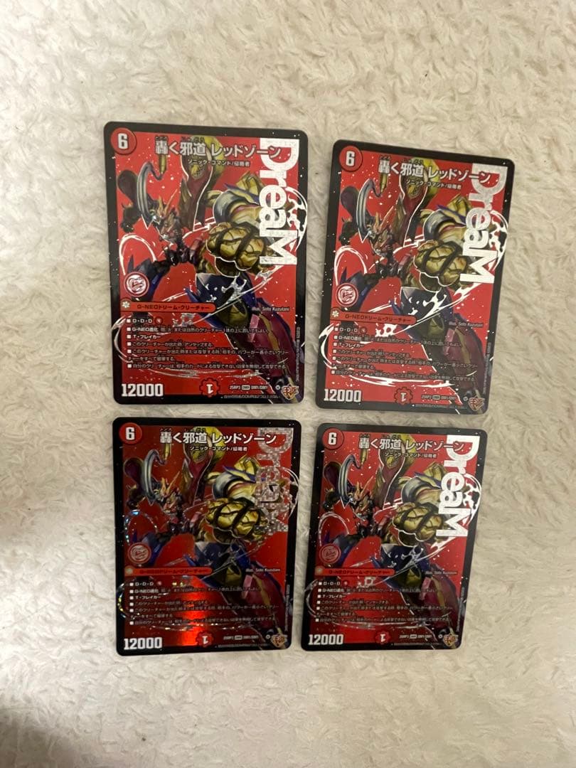 轟く邪道レッドゾーン 4枚です