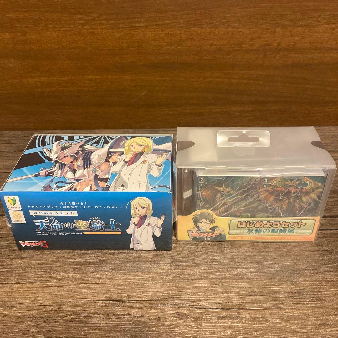 未開封　はじめようセット　天命の聖騎士　友情の喧嘩屋　2個セット