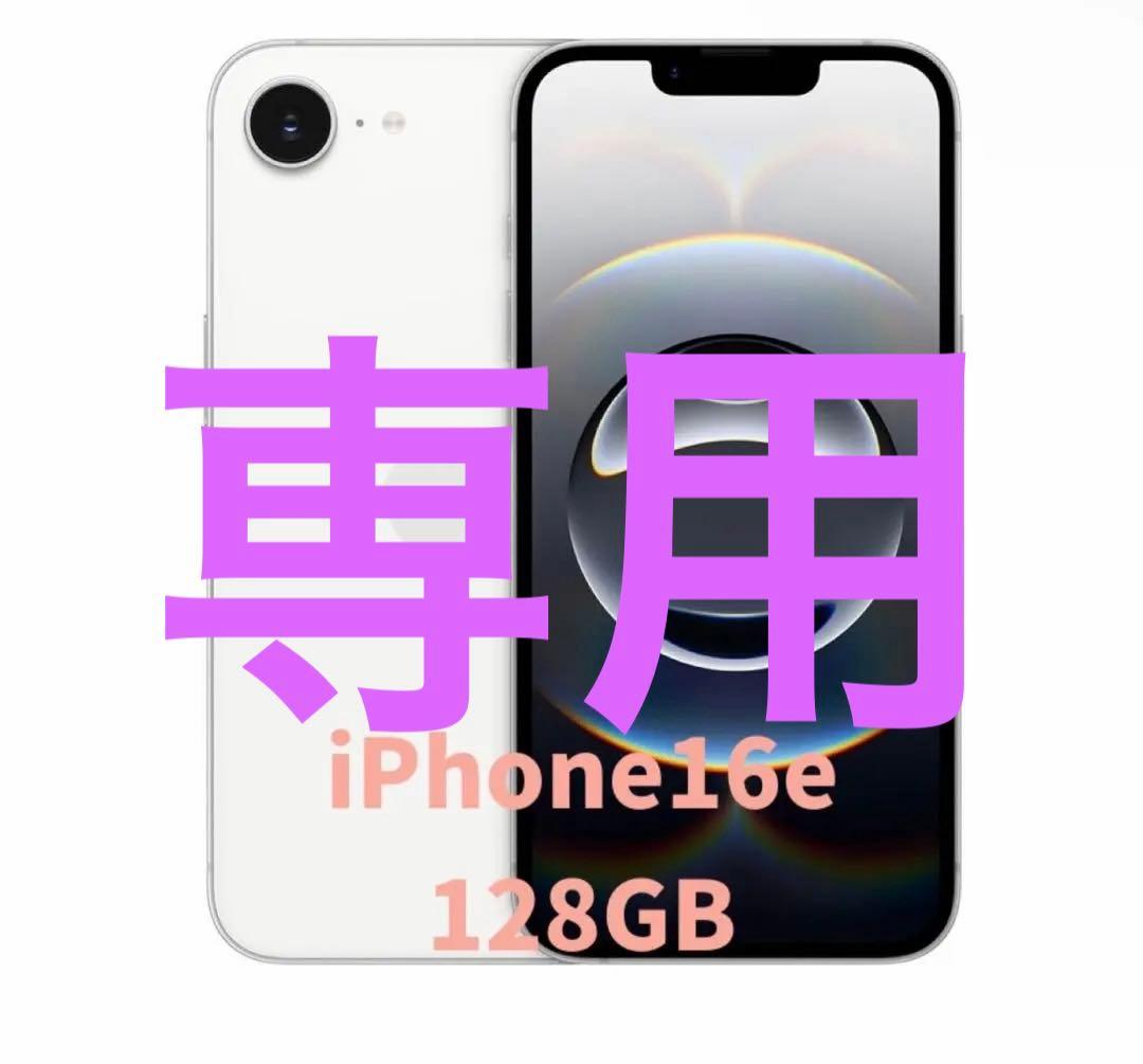 iPhone16e 128GB ホワイトSIMフリー　新品未開封未使用品