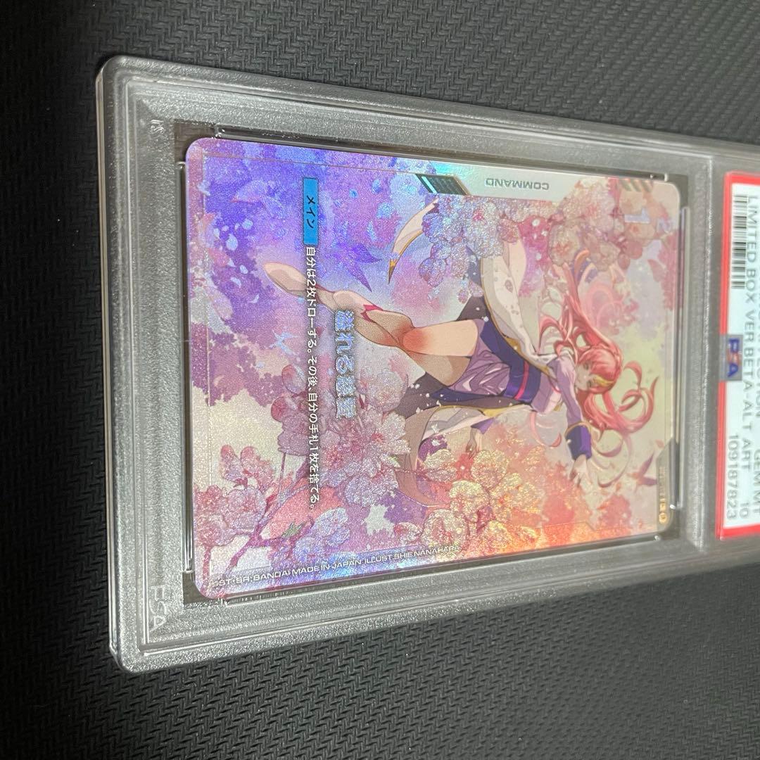 溢れる慈愛 ガンダムカードゲームβ パラレルpsa10