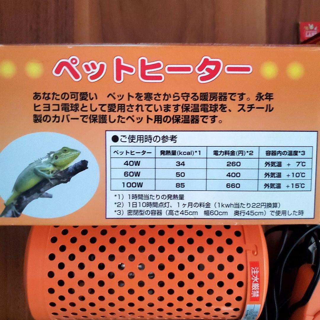 ペットヒーター ミニマルサーモ セット 小動物 子犬 鳥類 爬虫類