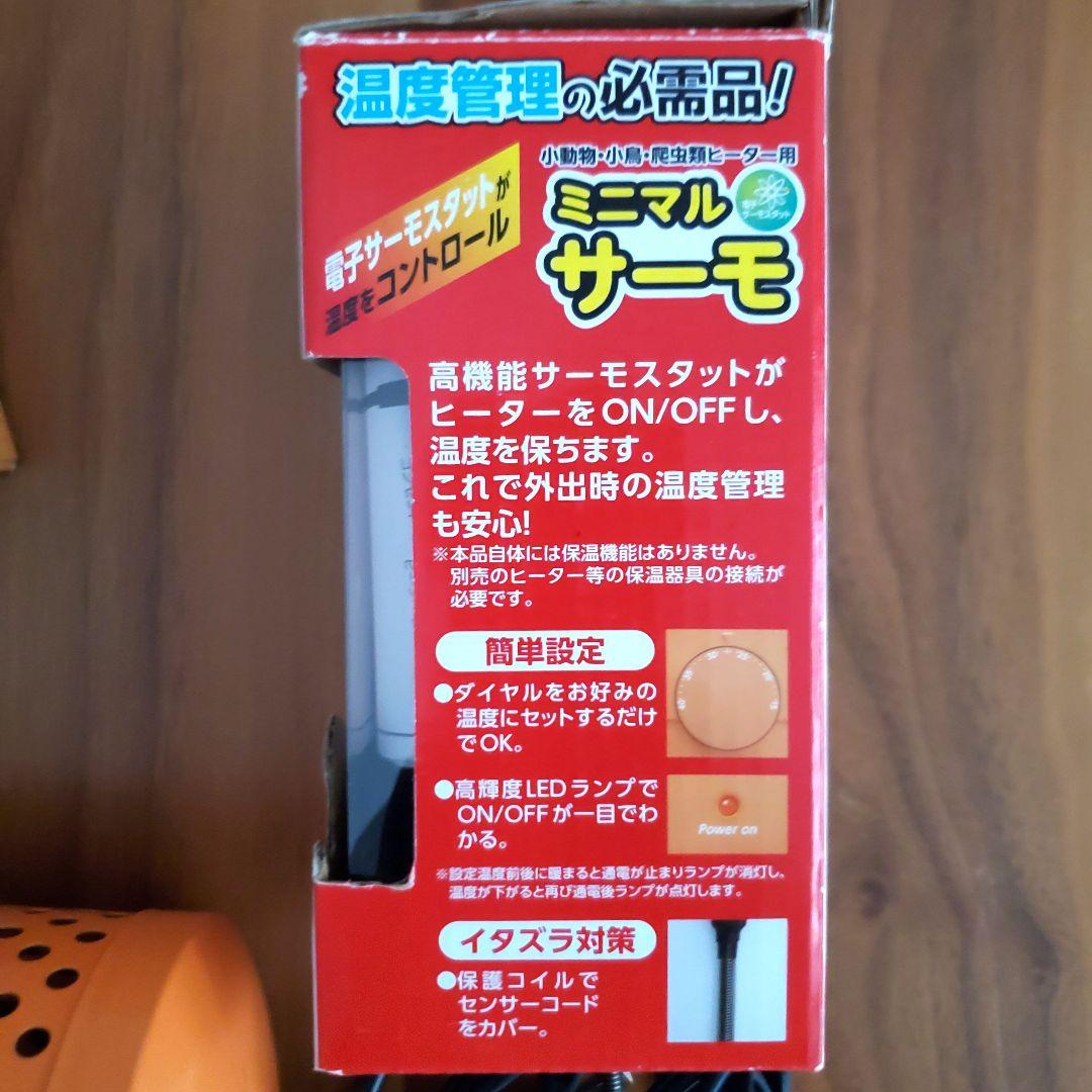 ペットヒーター ミニマルサーモ セット 小動物 子犬 鳥類 爬虫類
