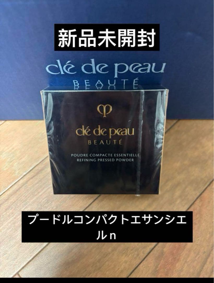 本体】クレ・ド・ポー ボーテ プードルコンパクトエサンシエルｎ