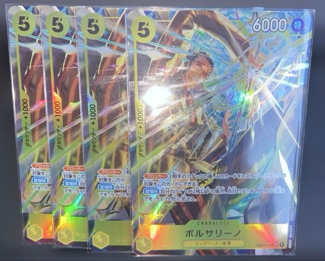 ワンピースカード エッグヘッドクライシス SRパラレル ボルサリーノ 4コン