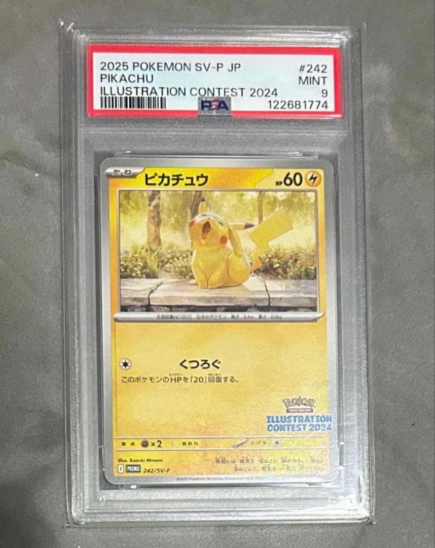 ポケモンカード　ポケカ　引退品　ピカチュウ　PSA9 SAR SR AR