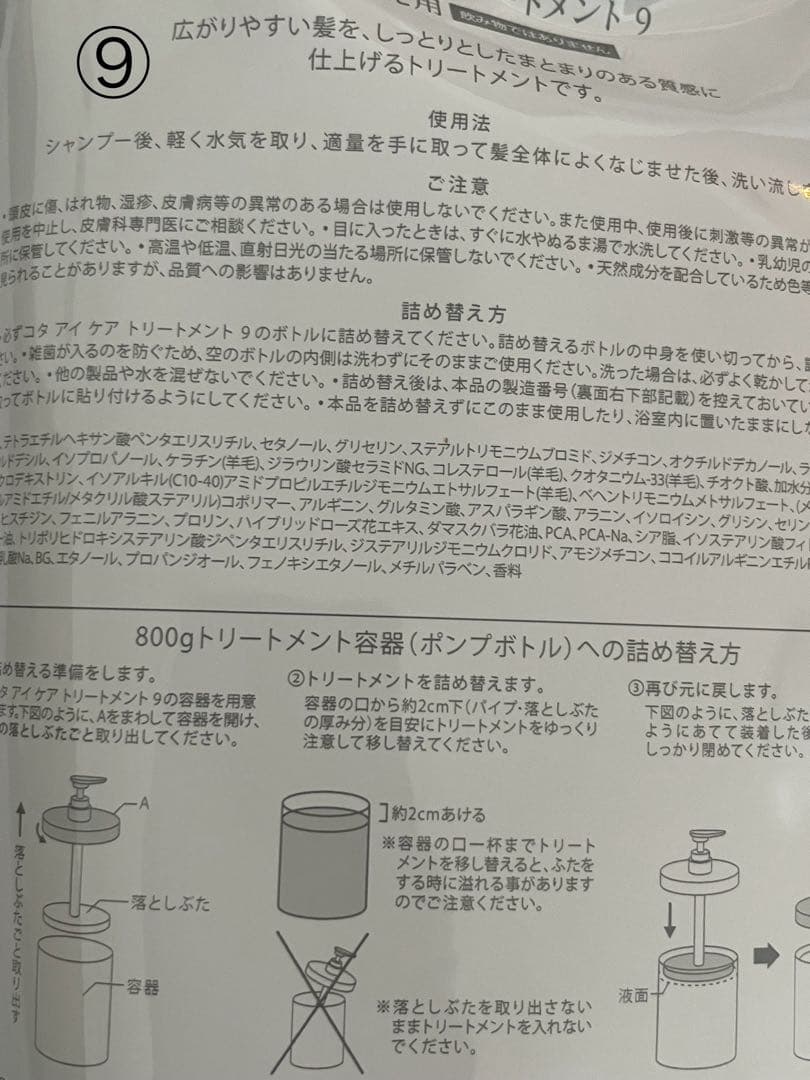 コタアイケアシャンプー、トリートメント詰め替え用セット(9番)