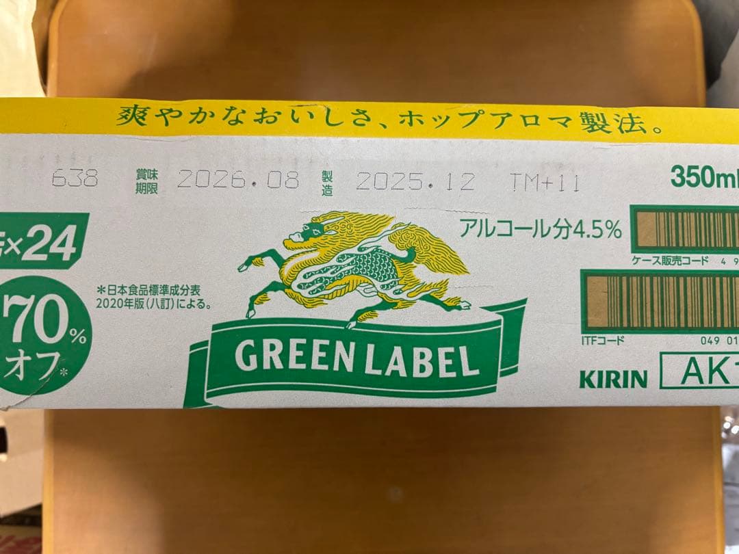 キリン 淡麗グリーンラベル 350ml×72缶