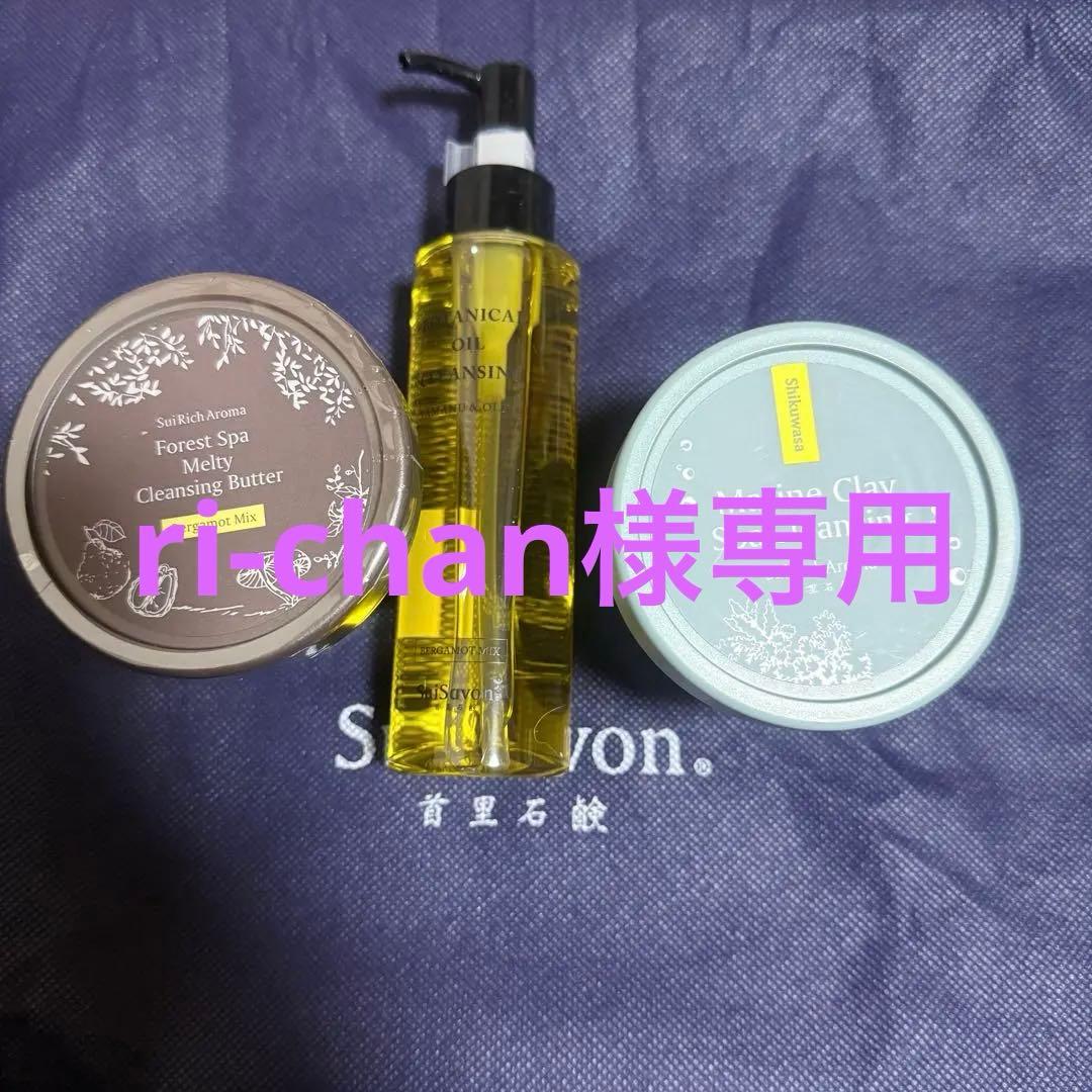 首里石鹸・クレンジング3点セット