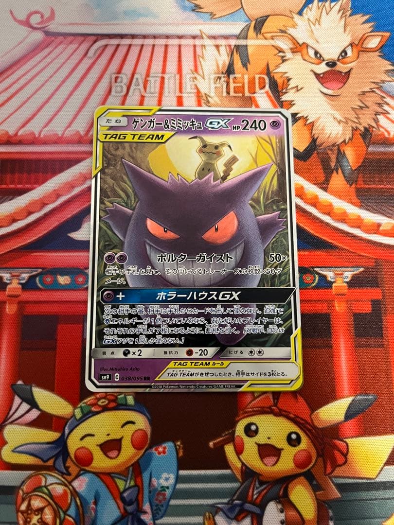 ゲンガー&ミミッキュgx RR