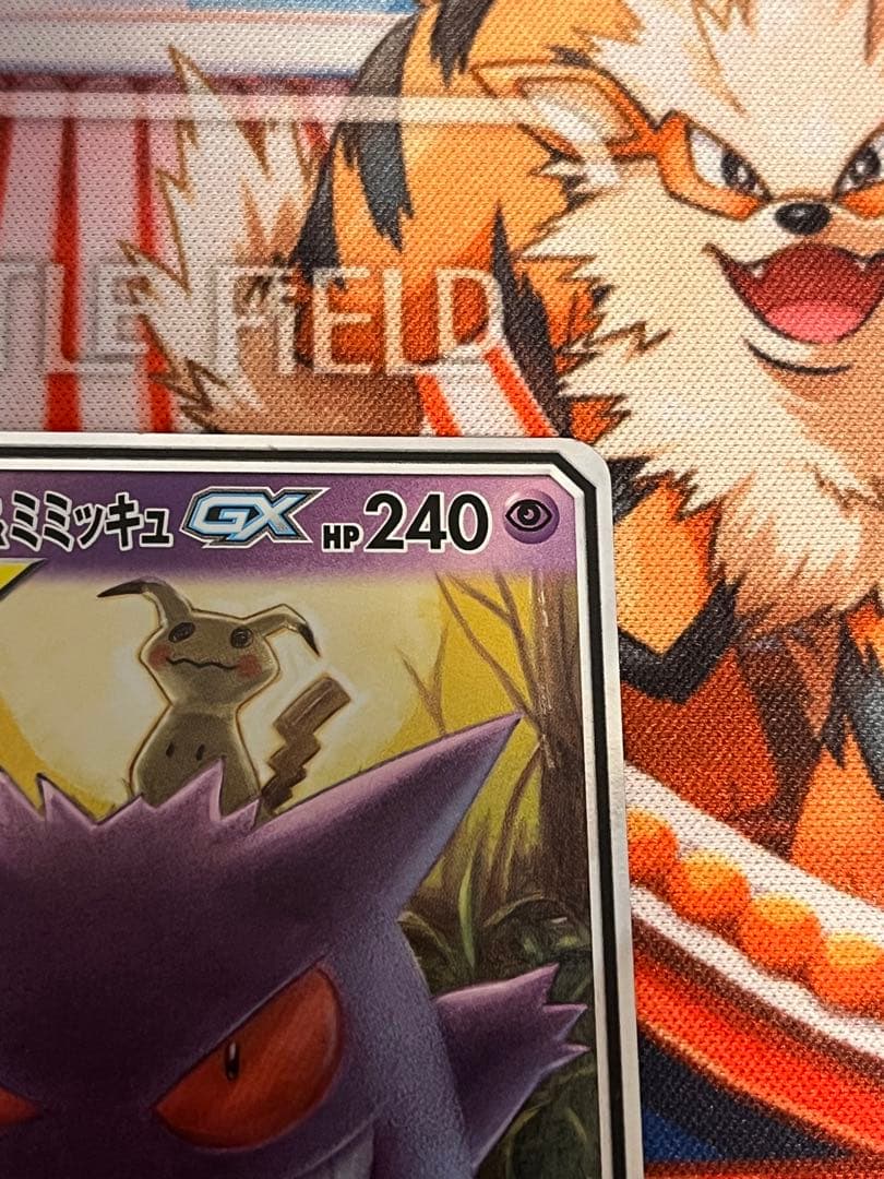 ゲンガー&ミミッキュgx RR