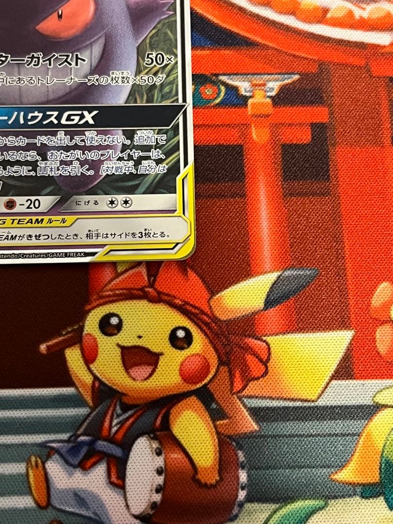 ゲンガー&ミミッキュgx RR