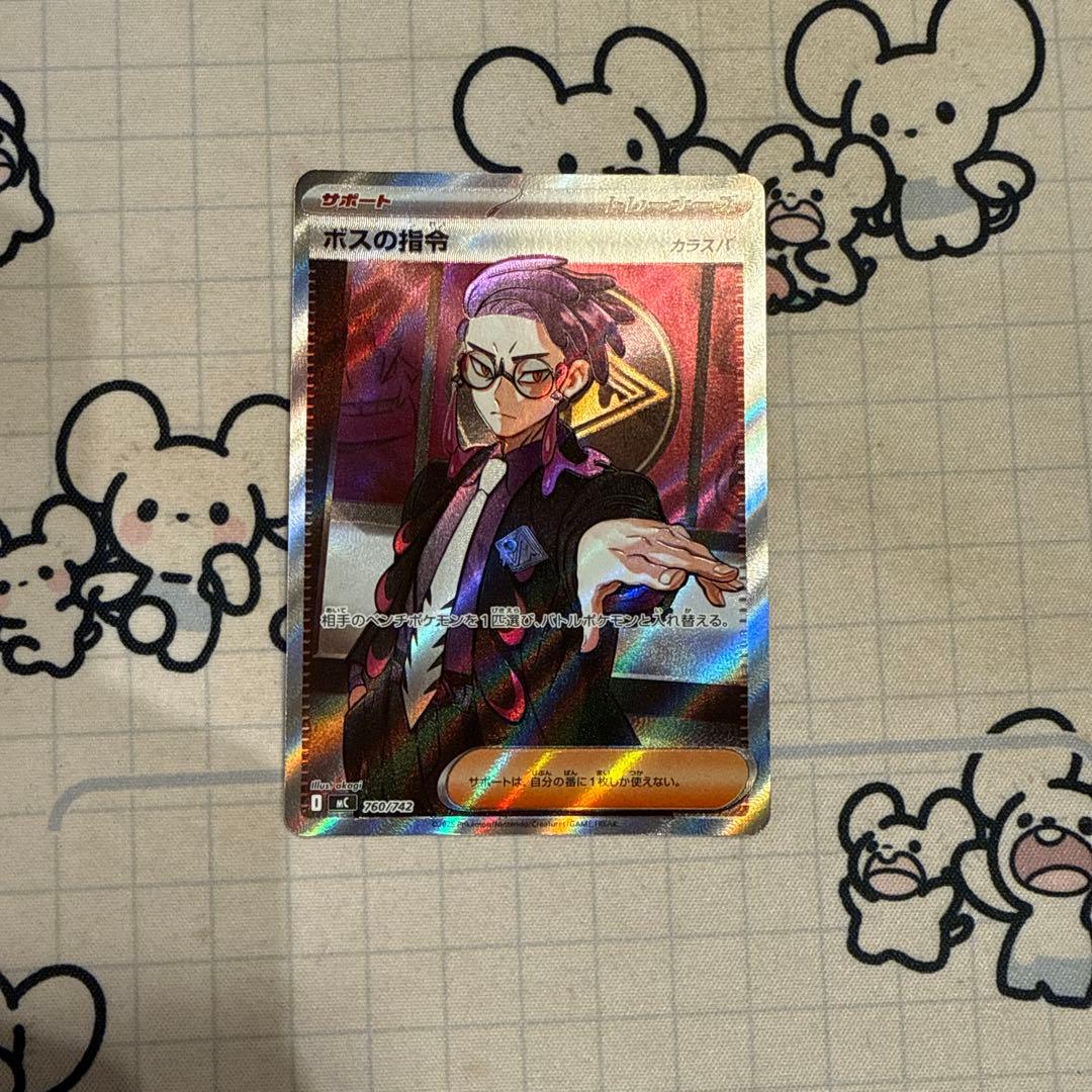 ボスの指令SR カラスバ