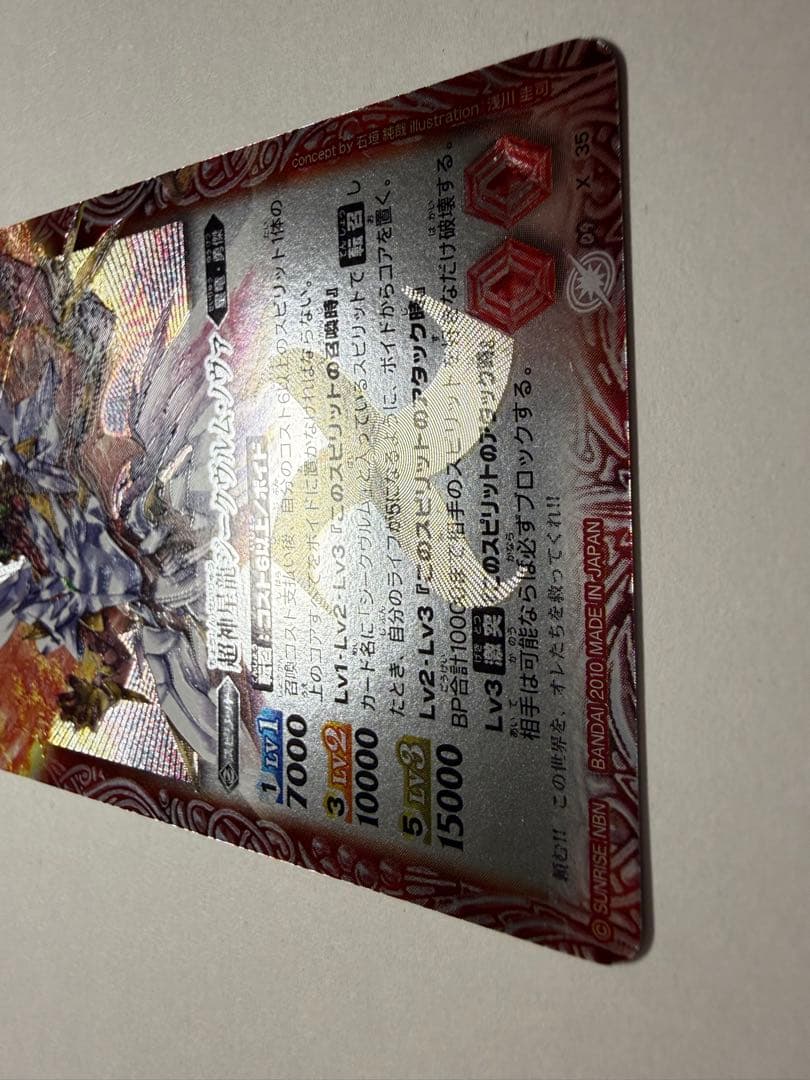 バトスピ　Xレア　超神星龍ジークヴルム・ノヴァ　レリーフ　初期