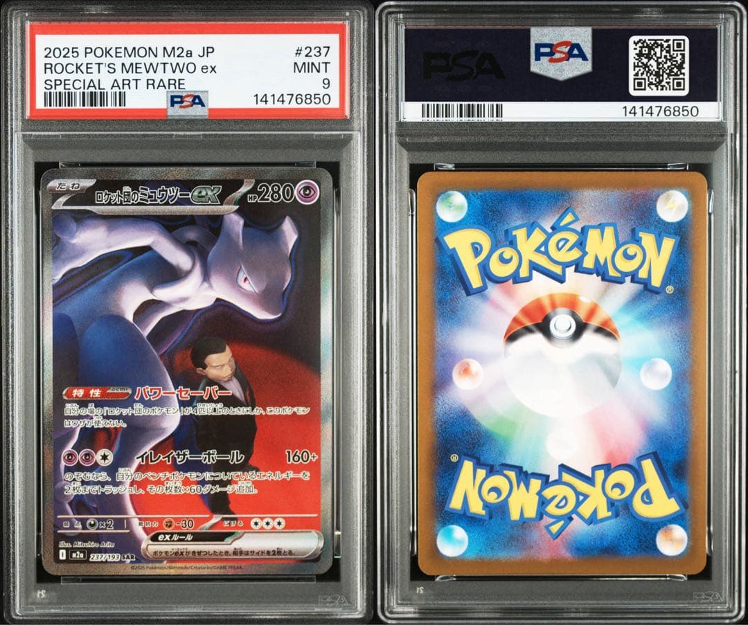 【PSA9】 ロケット団のミュウツーex sar メガドリームex