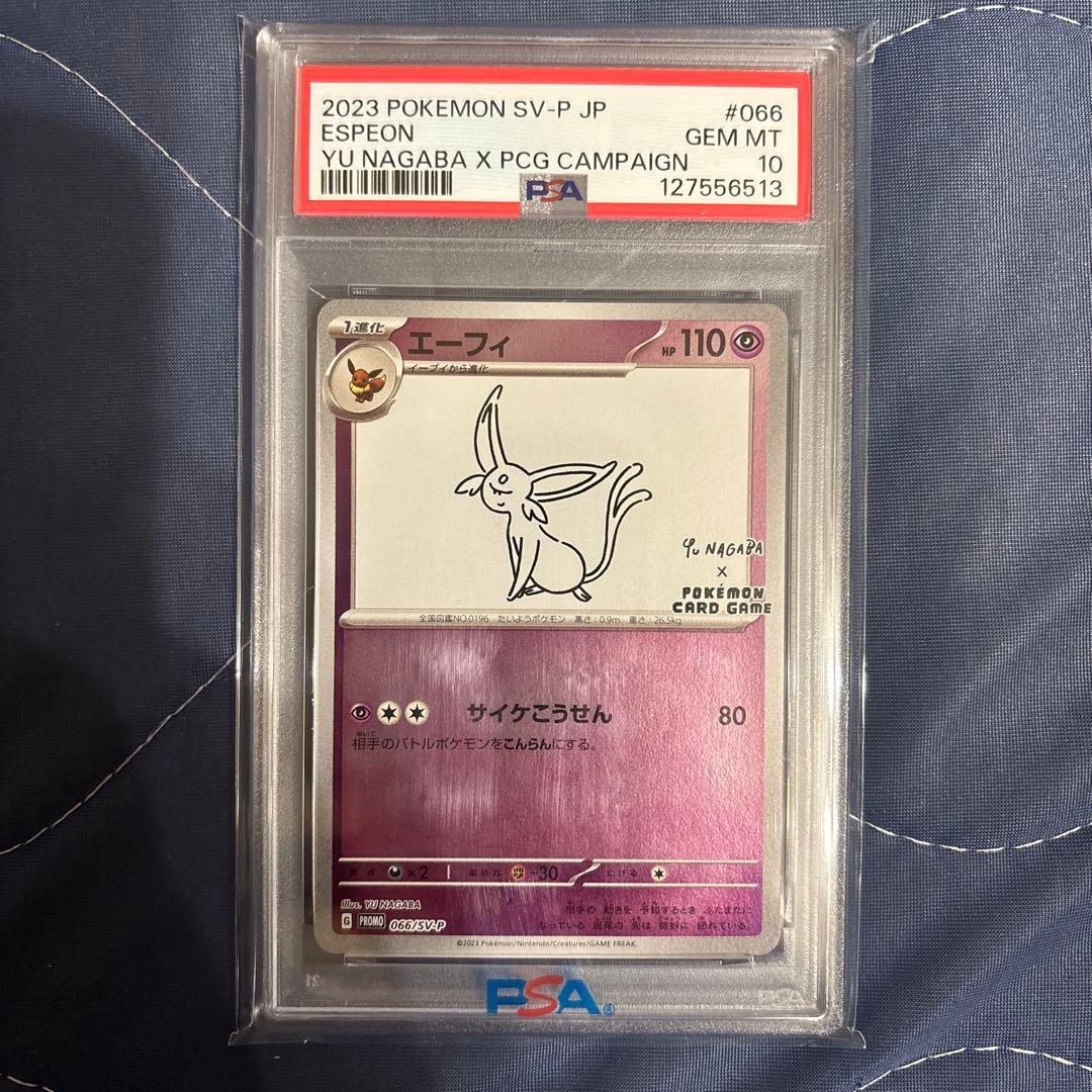 エーフィ　066/SV-P 長場 NAGABA 【PSA10】