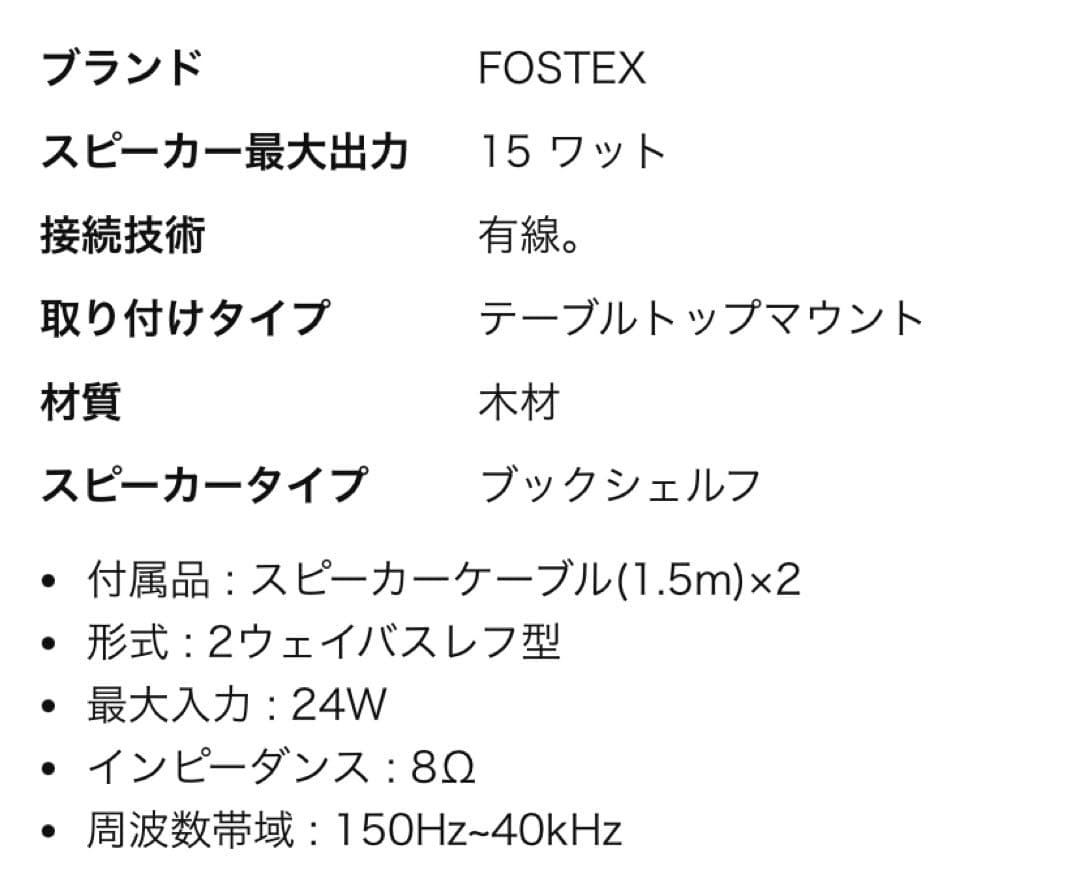 Fostex P802-S スピーカー　アンプセット　木目調　ブックシェルフ