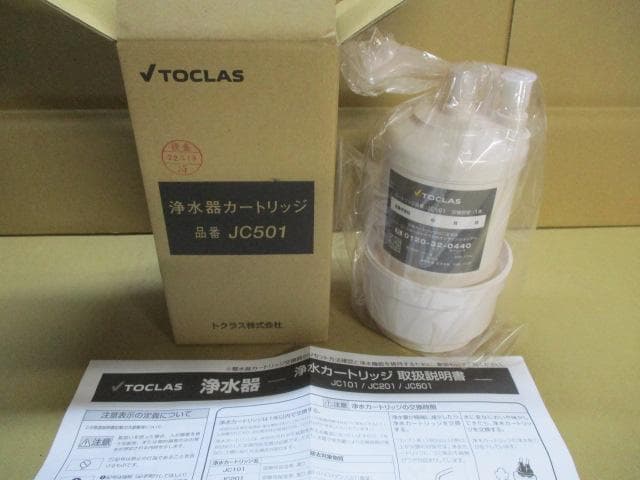 TOCLAS 浄水器カートリッジ JC501 トクラス/X149