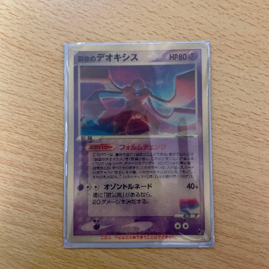 即*引様 裂空のデオキシス 3Dカード プロモ 多少年季はいってます。