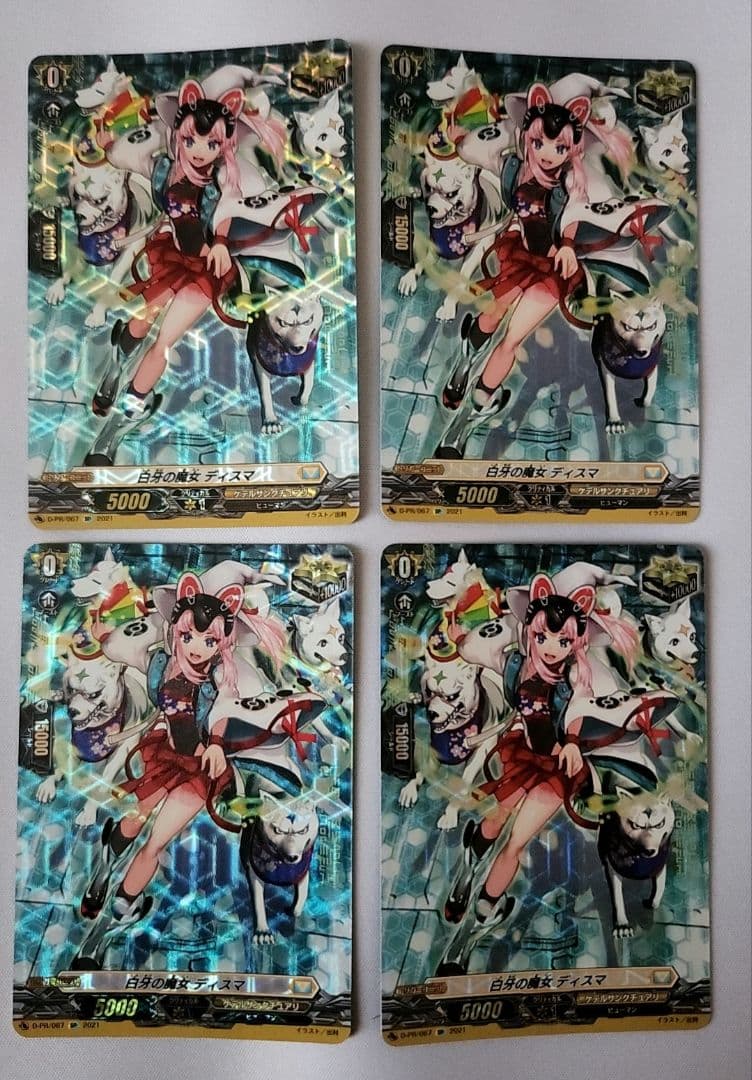 ヴァンガード 白牙の魔女ディスマ SP 4枚セット
