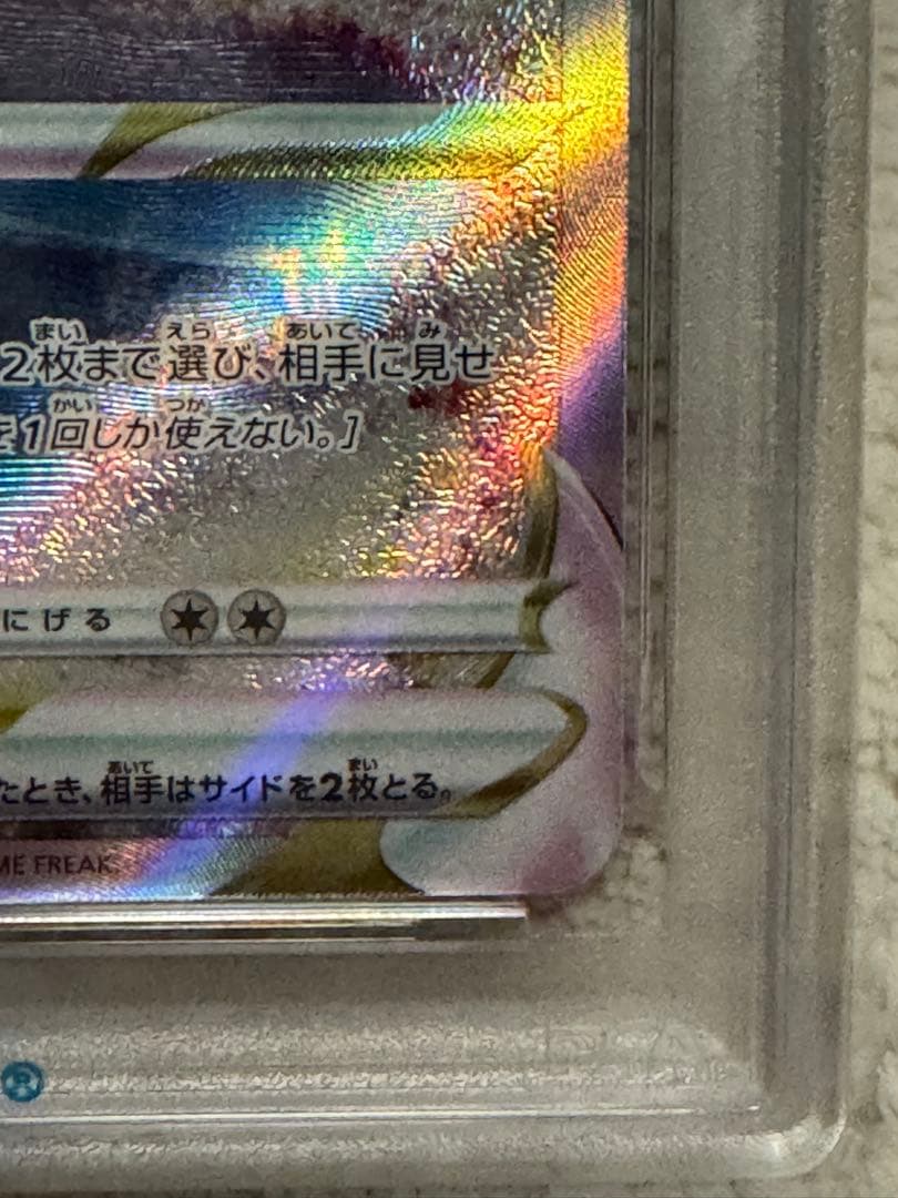 ダークライVSTAR SAR PSA10