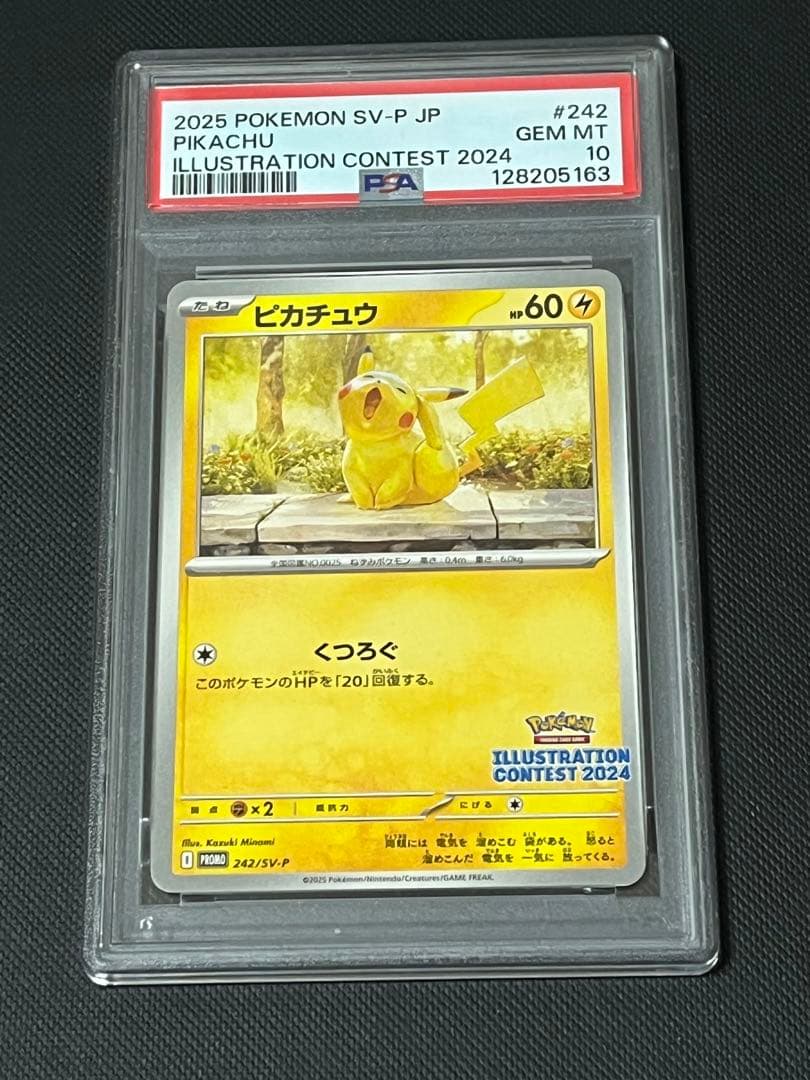 ポケモンカード　ピカチュウ　イラストコンテスト2024 psa10 連番