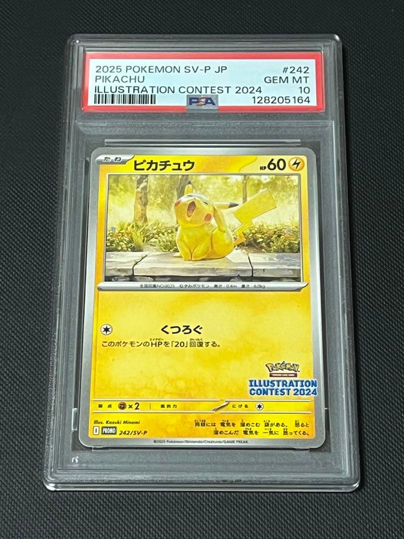 ポケモンカード　ピカチュウ　イラストコンテスト2024 psa10 連番