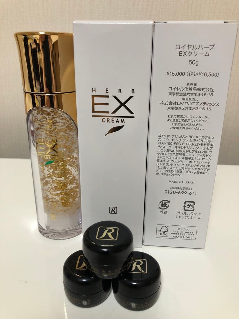 ロイヤルハーブ EXクリーム 50g サンプル付き３本セット