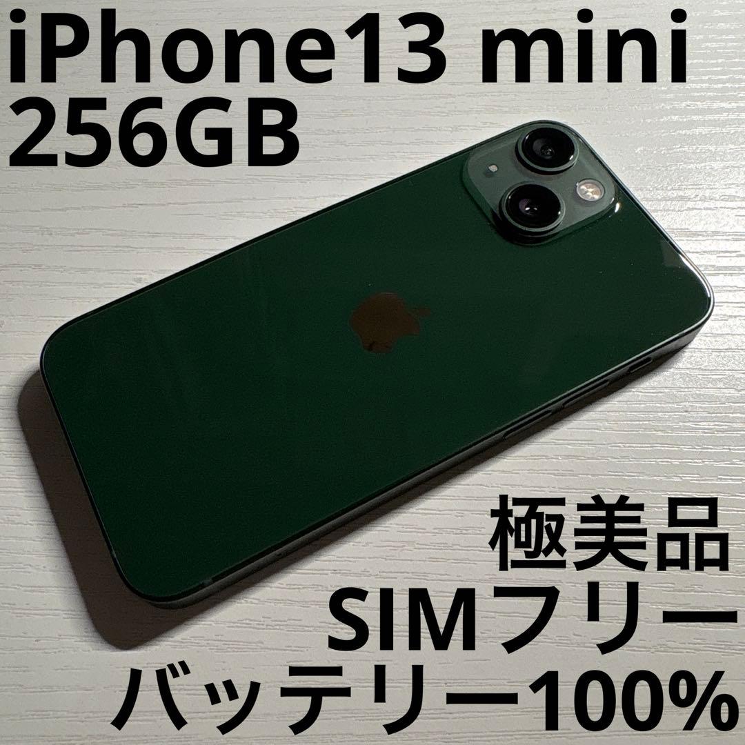 iPhone13 mini 256GB グリーン SIMフリー 極美品
