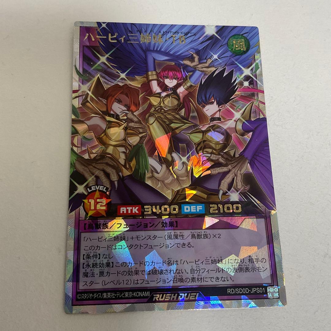 遊戯王　ラッシュデュエル　ハーピィ三姉妹　TB オーバーラッシュレア