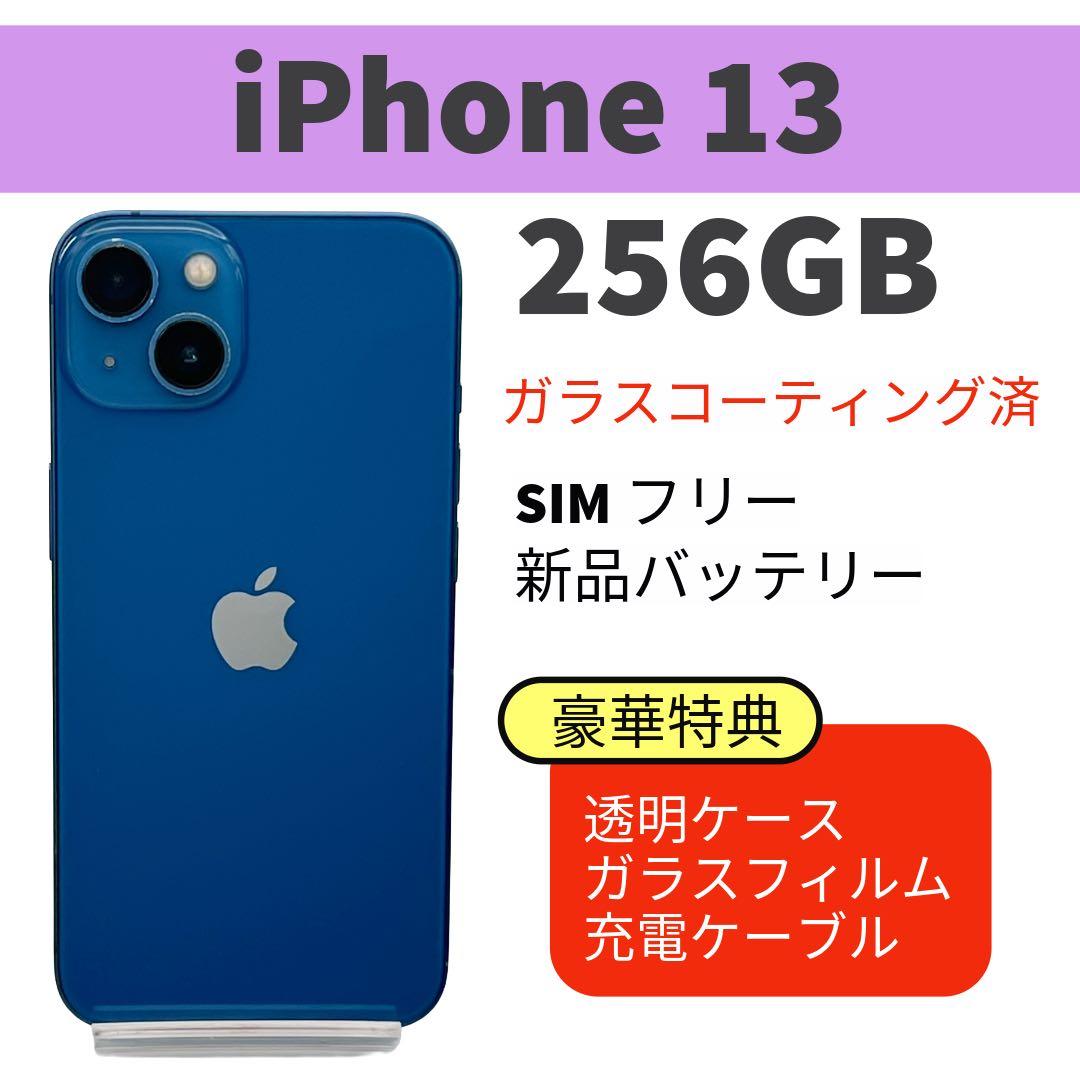電池新品 iphone 13 256GB ブルー 本体 SIMフリー 完動品