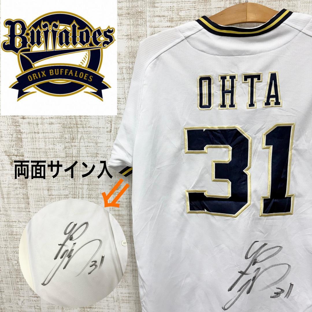 JQ61《太田椋選手》オリックスバファローズ　 半袖ユニフォーム　サイン入り31