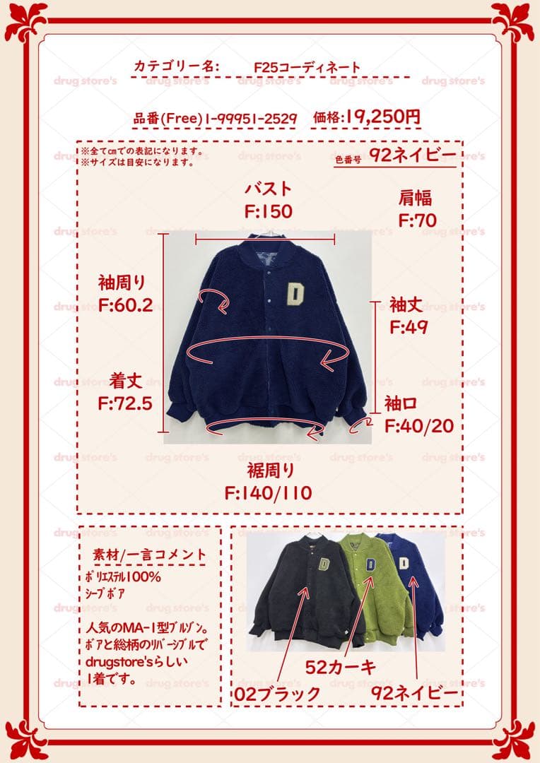 ドラッグストアーズ新作完売リバーシブル中綿ボアアウター新品タグ付きF