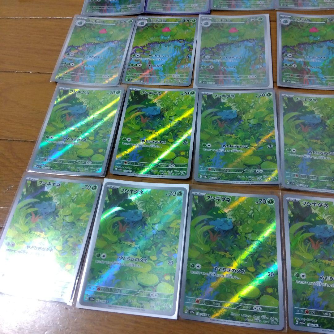 断捨離中　フシギダネ　AR、フシギソウ　AR 20枚　@492