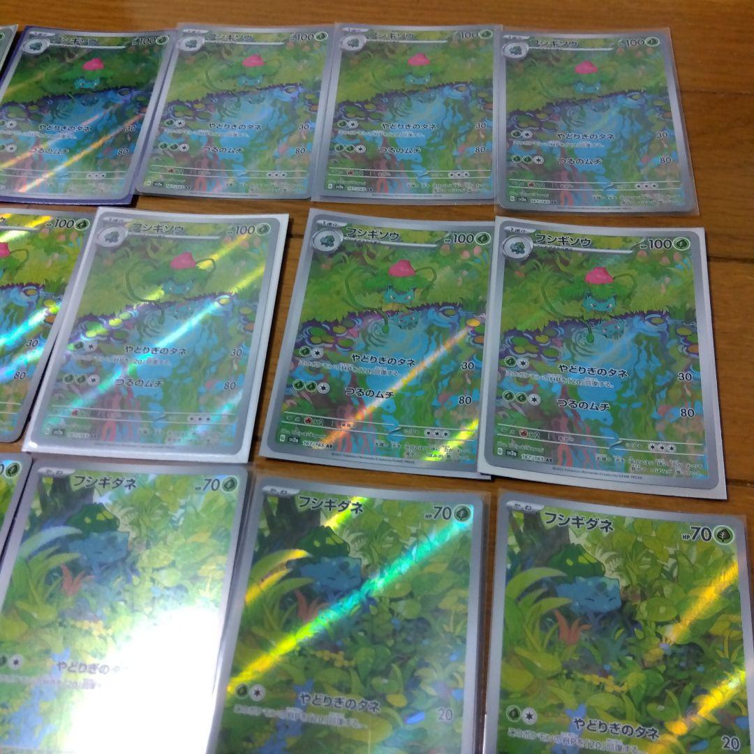 断捨離中　フシギダネ　AR、フシギソウ　AR 20枚　@492