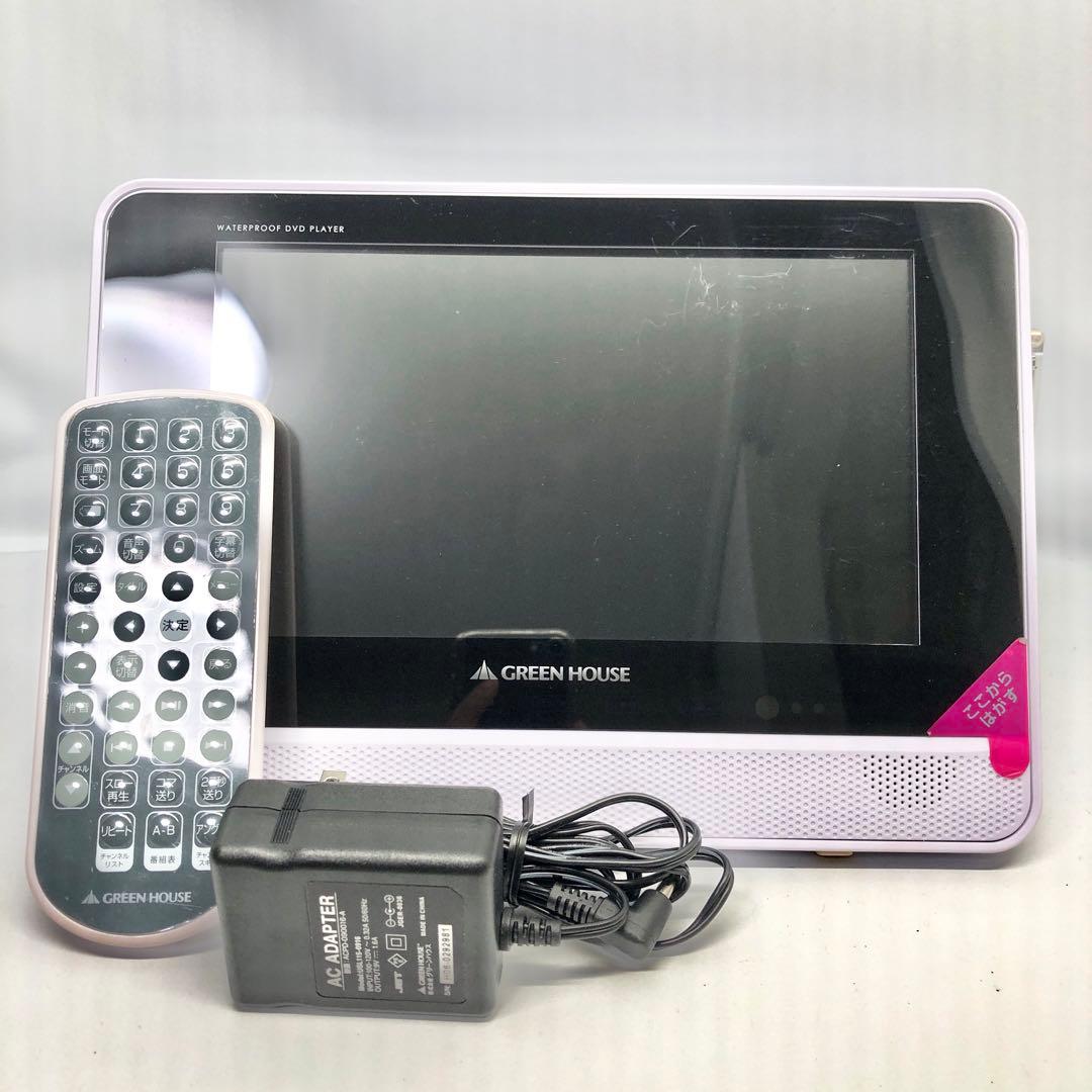 GH-PDV9HWT-WH 9型フルセグTV内蔵 防水ポータブルDVDプレーヤー