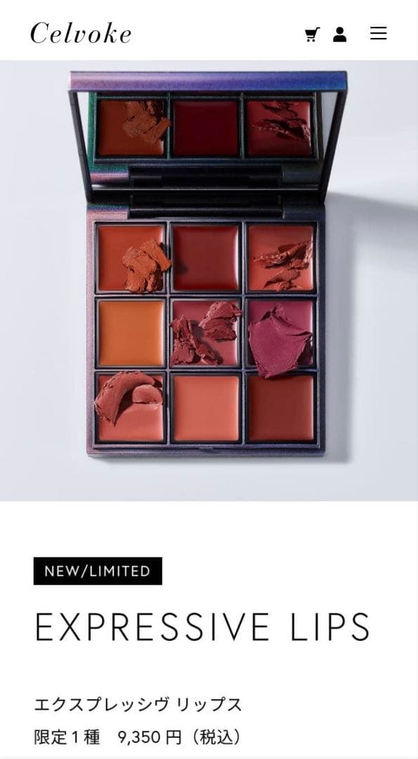 【Celvoke】セルヴォーク エクスプレッシヴ リップス EX01