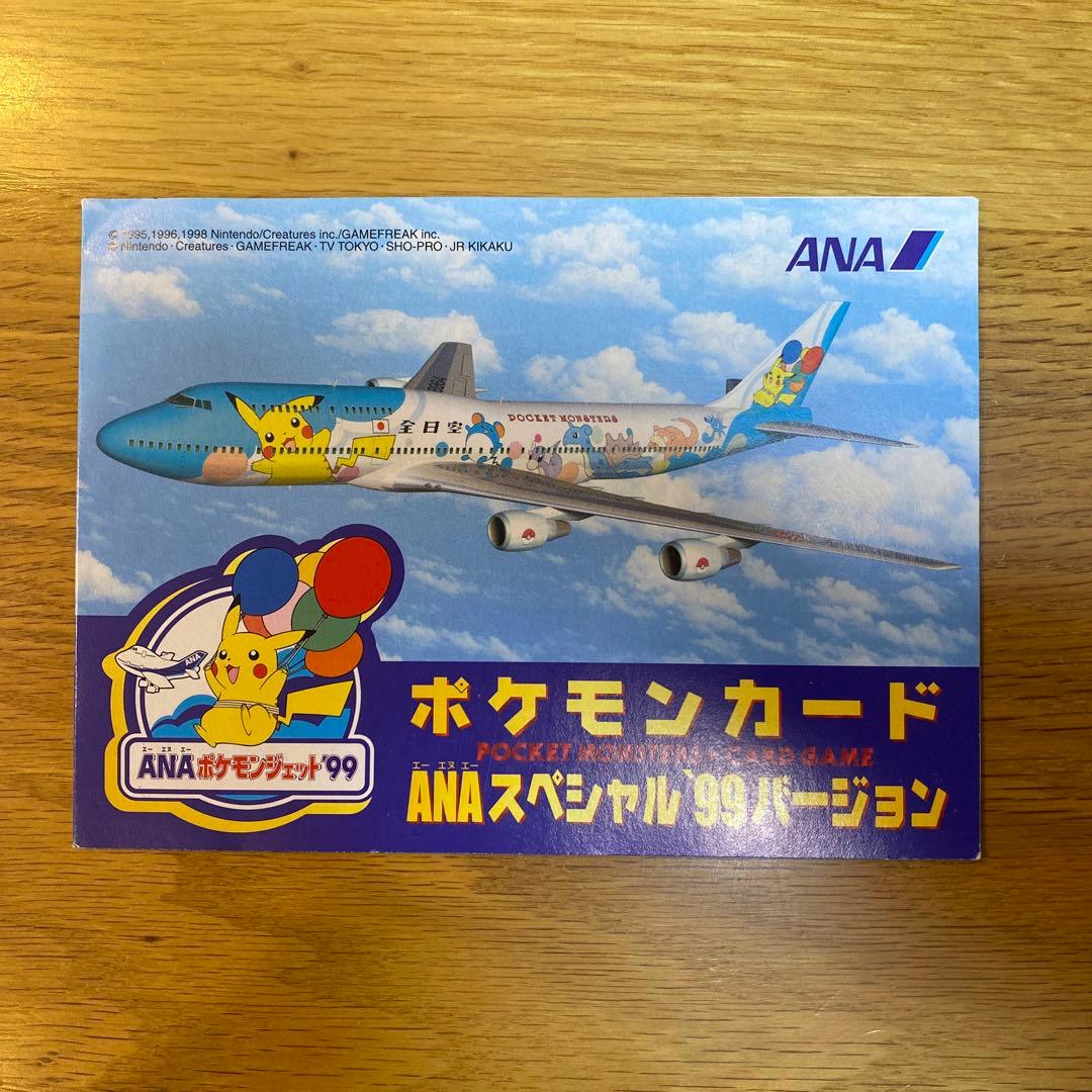ANAポケモンジェット99 サンダー・ファイヤー