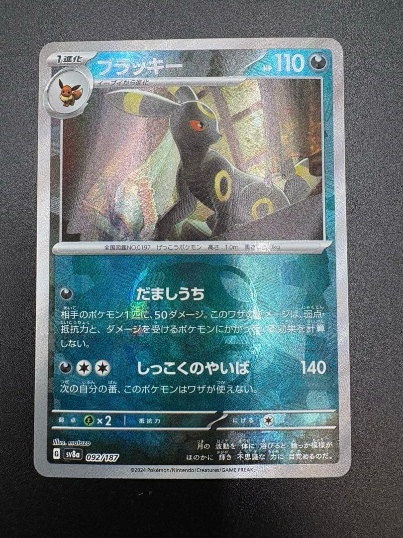 ピ*ン様 ブラッキー SV8a テラスタルフェスex 092/187 マスターボ