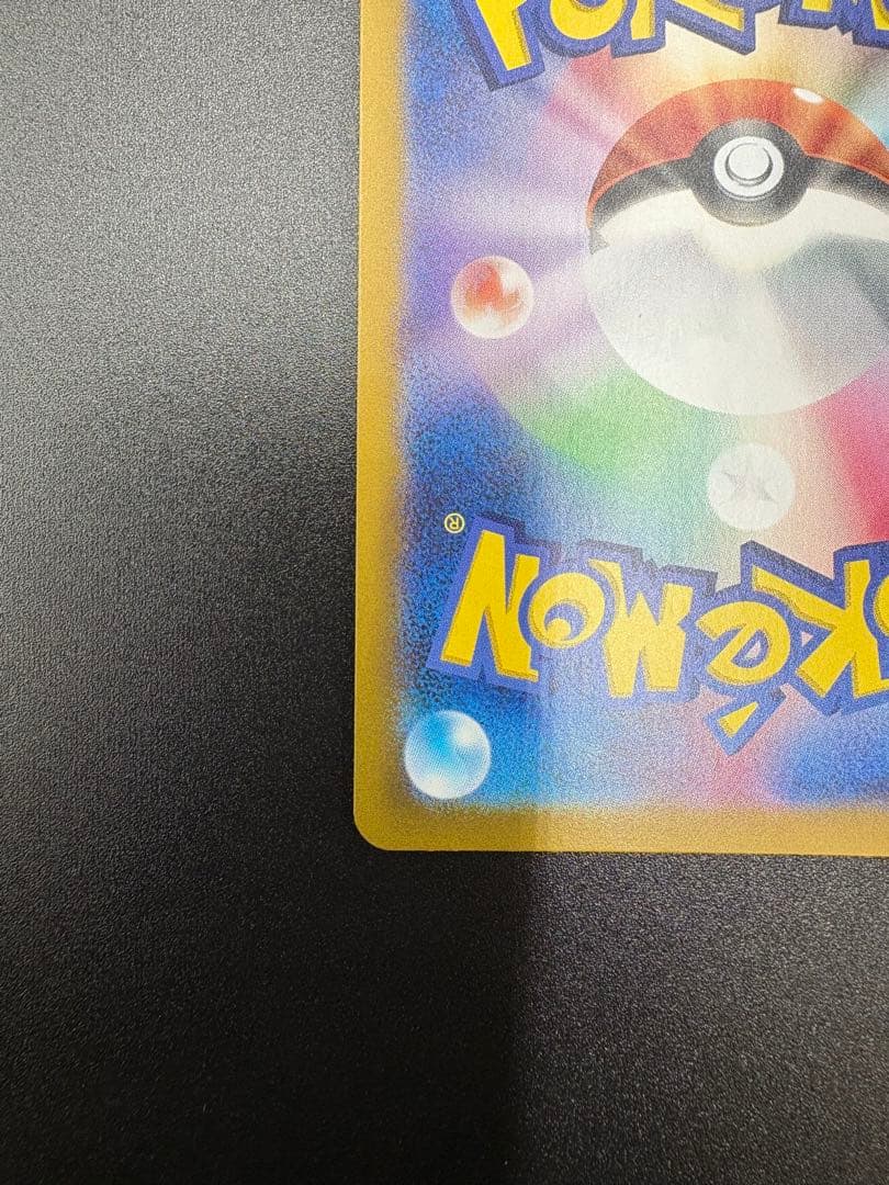 ピ*ン様 ブラッキー SV8a テラスタルフェスex 092/187 マスターボ