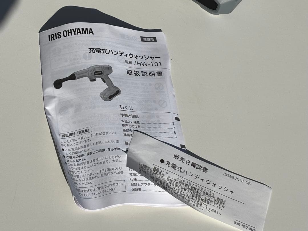 アイリスオーヤマ 充電式ハンディウォッシャー