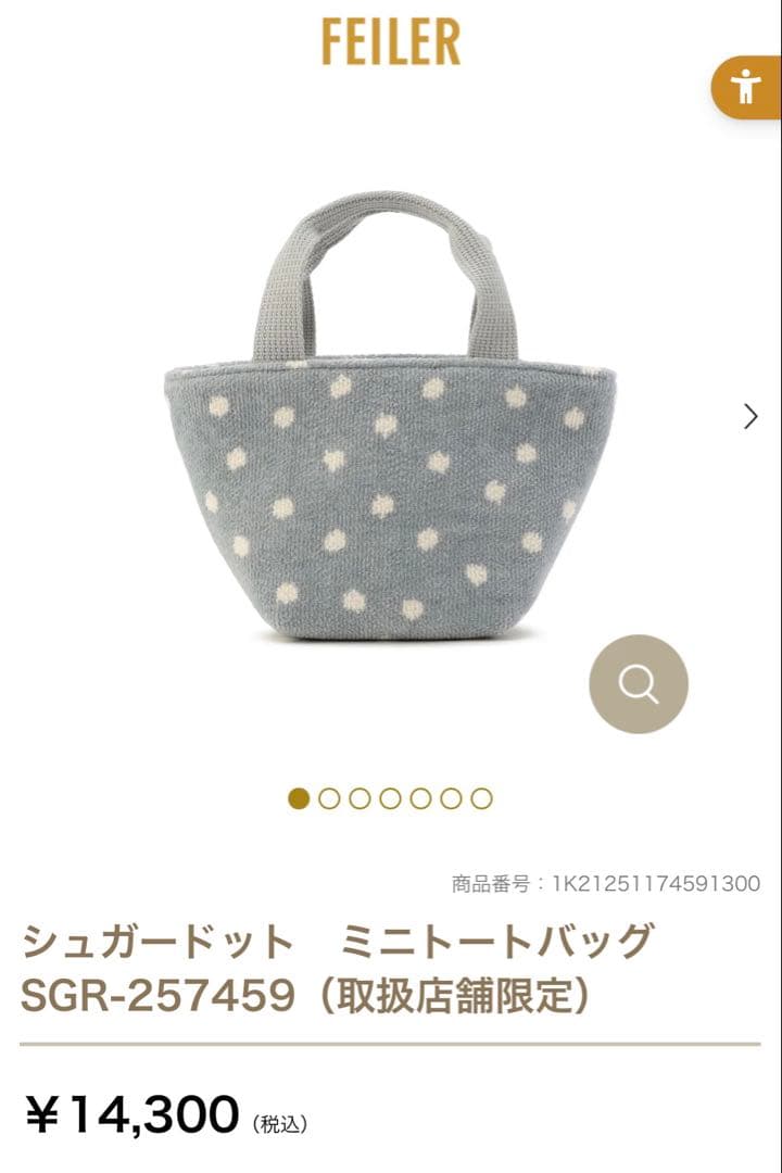 フェイラー　シュガードットミニバッグ