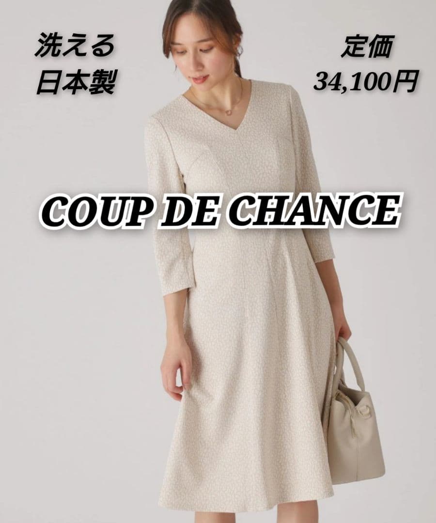 ✨サイト販売中✨COUP DE CHANCE 洗える 日本製 フレアワンピース